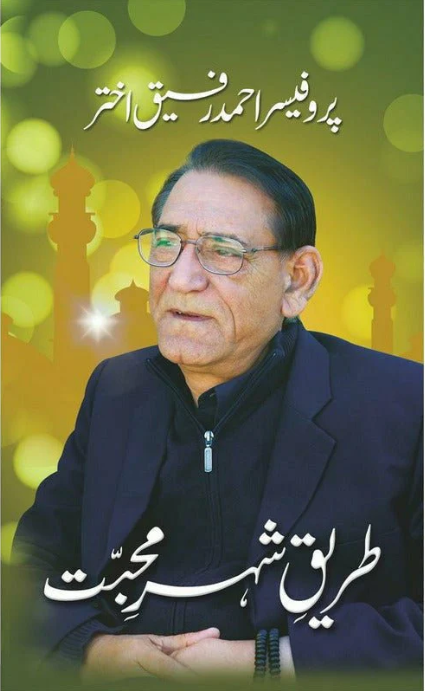 Tareeq-E-Shehar-E-Mohabbat