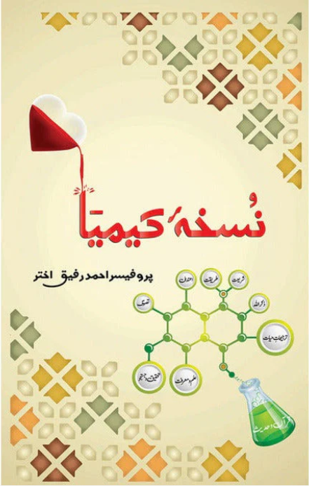 Nuskha-e-Keemiya - Professor Ahmad Rafique Akhtar