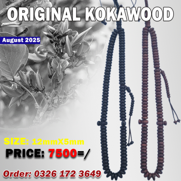 Original Koka Wood Tasbih 12mm x 5mm | 100 Counts