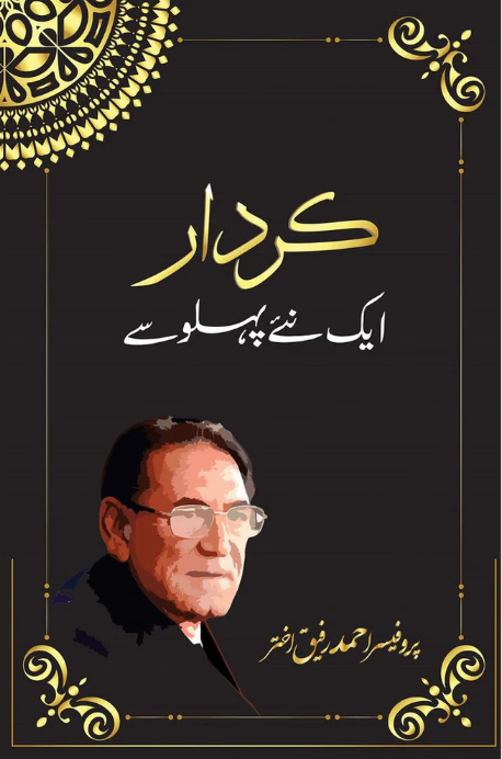 Kirdar: Aik Naye Pehlu Se - Professor Ahmad Rafiq Akhtar