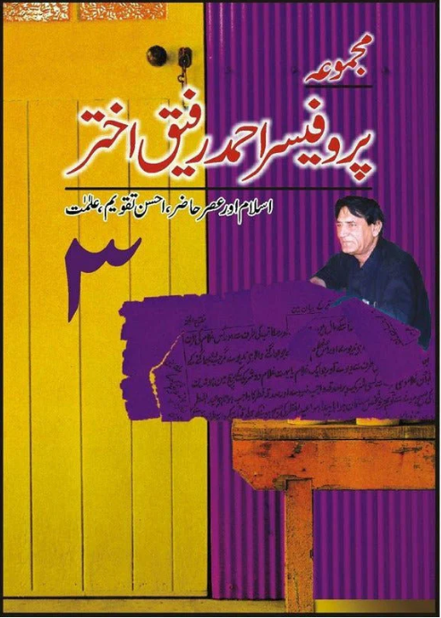 Majmua Prof. Ahmad Rafique Akhtar 3 - PROFESSOR AHMAD RAFIQUE AKHTAR