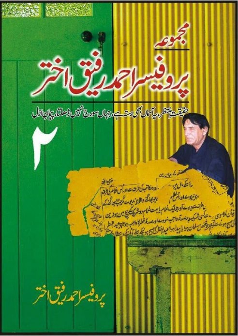 Books Archives - Page 3 of 3 - PROFESSOR AHMAD RAFIQUE AKHTAR